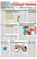 Madurai-Ramnad Supplement