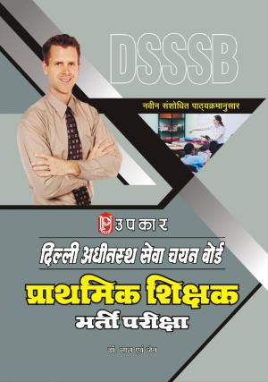 DSSSB Prathmik Shikshak Bharti Pariksha