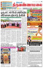 Tiruvannamalai-Vellore Supplement