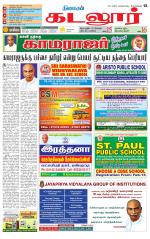 cuddalore supplement