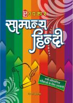 Samanya Hindi