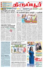 Tirupur-Coimbatore Supplement