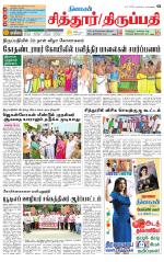 Chitoor-Vellore Supplement