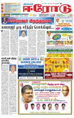Erode-Coimbatore Supplement