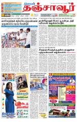 Thanjavur-Trichy Supplement