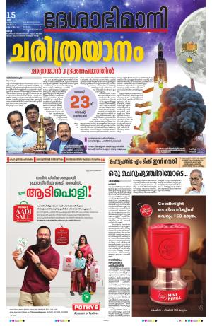 Ernakulam, 15 July 2023