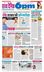 Sandhya Dainik 6pm