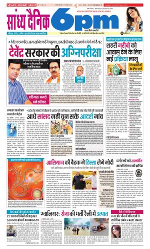 Sandhya Dainik 6PM