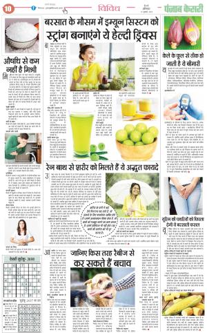 15-07-2023 PUNJAB KESARI Health
