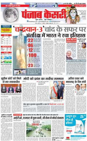 15-07-2023 PUNJAB KESARI DELHI MAIN