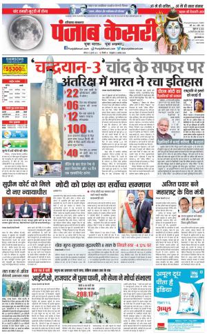 15-07-2023 PUNJAB KESARI Karnal