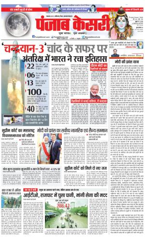 15-07-2023 PUNJAB KESARI Bihar And Jharkhand 