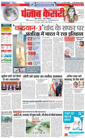 15-07-2023 PUNJAB KESARI Faridabad 