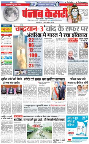 15-07-2023 PUNJAB KESARI Ghaziabad