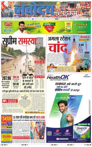Navodaya Times Main