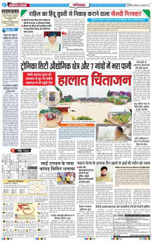 The Navodaya Times Ghaziabad