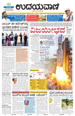 Davanagere Edition