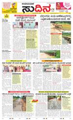 Sudina(Belthangadi - Bantwal)