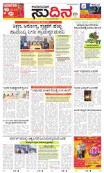 Sudina (Greater Mangaluru)