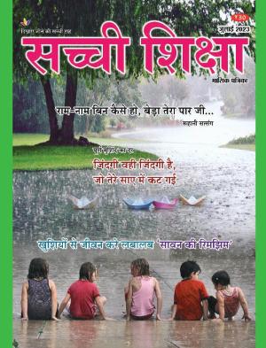 SACHI SHIKSHA HINDI JULY 2023