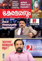 Keralasabdam Weekly