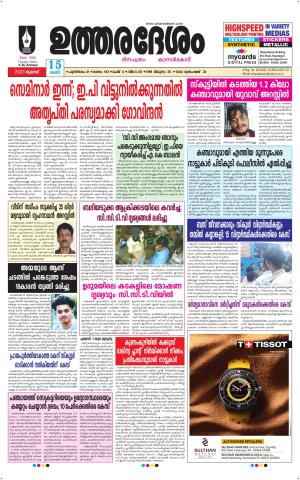 UTHARADESAM 