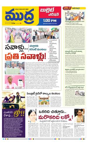 Mudra Bullet Edition  01 PM 15-07-2023