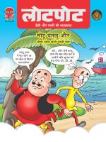 Lotpot Hindi