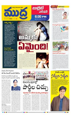 Mudra Bullet Edition 6:00Pm