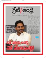 Great Andhra Epaper