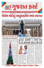 Gujarat First