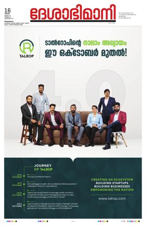 Thiruvananthapuram,16th July 2023