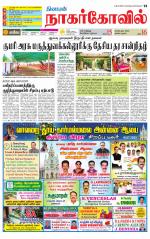 Kanyakumari-Nagarcoil Supplement