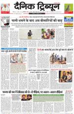 Dainik Tribune (Karnal Edition)