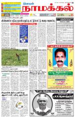 Namakkal-Salem Supplement