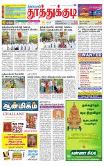 Tuticorin-Tirunelveli Supplement
