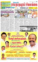 Sivagangai- Madurai Supplement