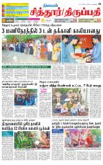 Chitoor-Vellore Supplement