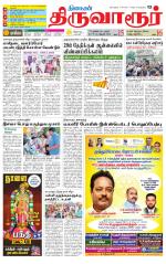 Thiruvarur-Trichy Supplement