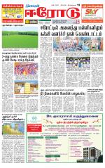 Erode-Coimbatore Supplement