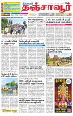 Thanjavur-Trichy Supplement