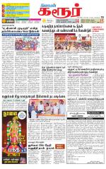Karur-Trichy Supplement