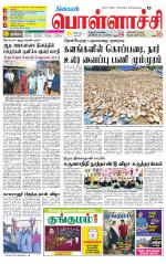 Pollachi-Coimbatore Supplement