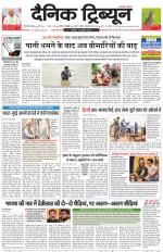 Dainik Tribune (Gurgaon Edition)