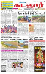 cuddalore supplement