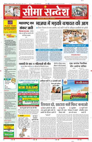 Seema Sandesh 12-11-2014