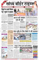 Sandhya Border Times, Sri Ganganagar