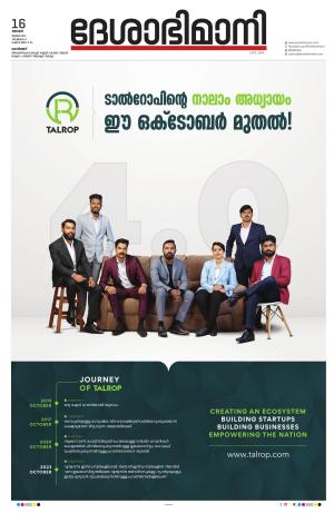 Kozhikode, 16 July 2023