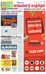 Kanchipuram-Chennai Supplement