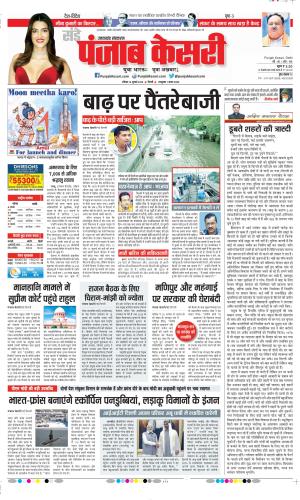 Date 16-07-2023 Punjab Kesari Uttrakhand Main
